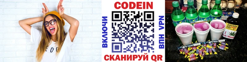 Кодеин Purple Drank  нарко площадка как зайти  Покров 